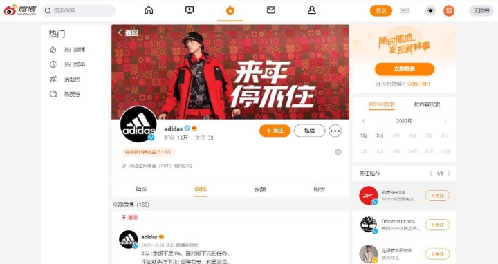 Пример бренда на Sina Weibo: Adidas